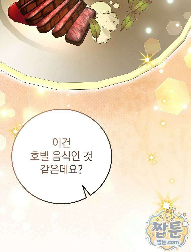 0살부터 슈퍼스타 98화 3