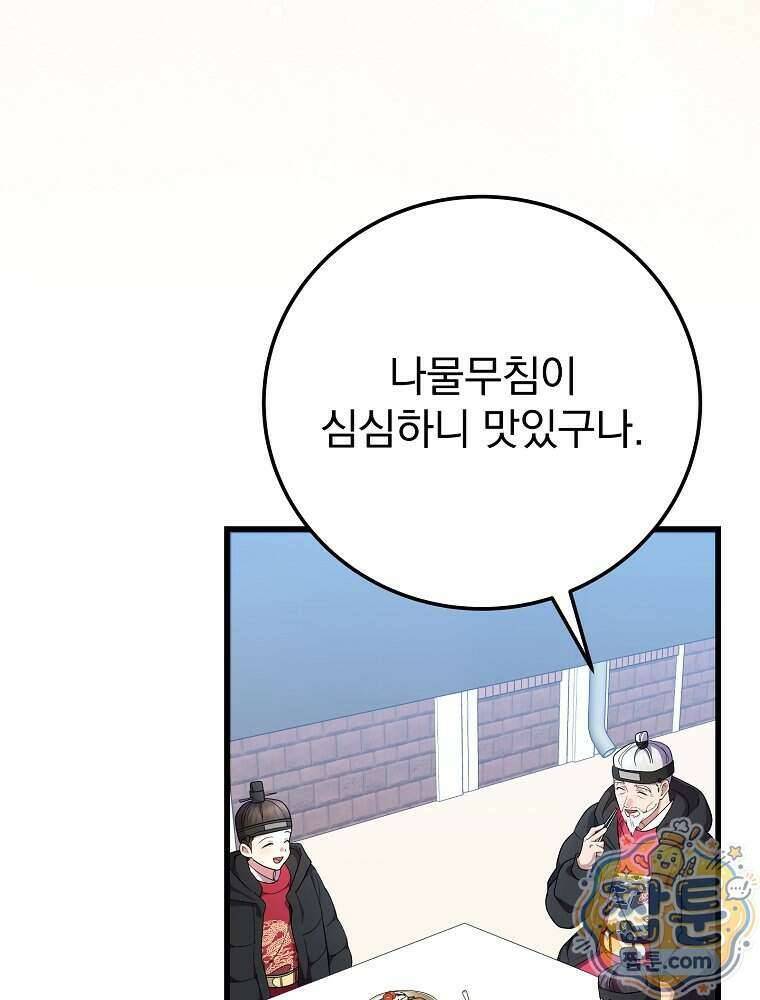 0살부터 슈퍼스타 98화 4