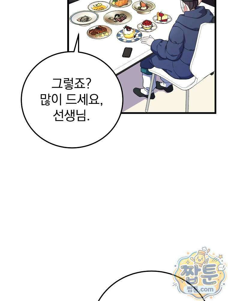 0살부터 슈퍼스타 98화 5