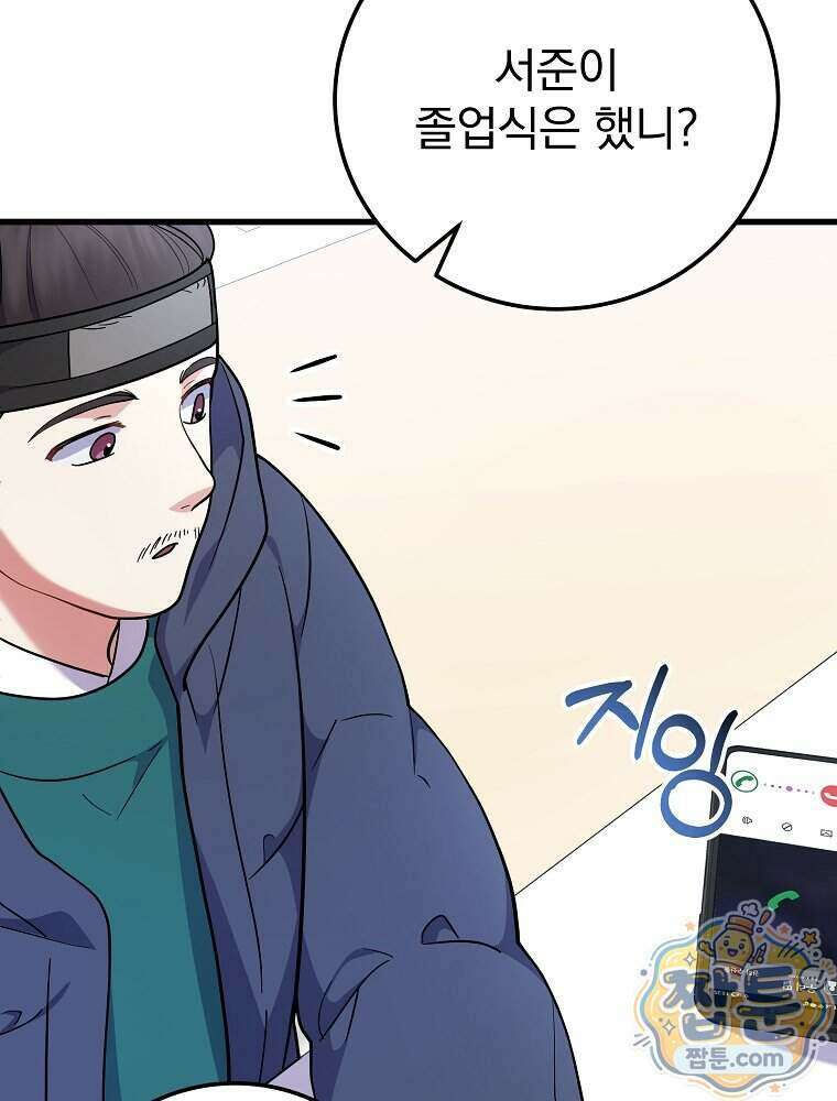 0살부터 슈퍼스타 98화 6