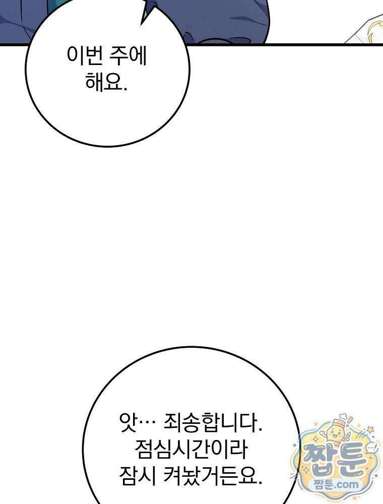 0살부터 슈퍼스타 98화 7