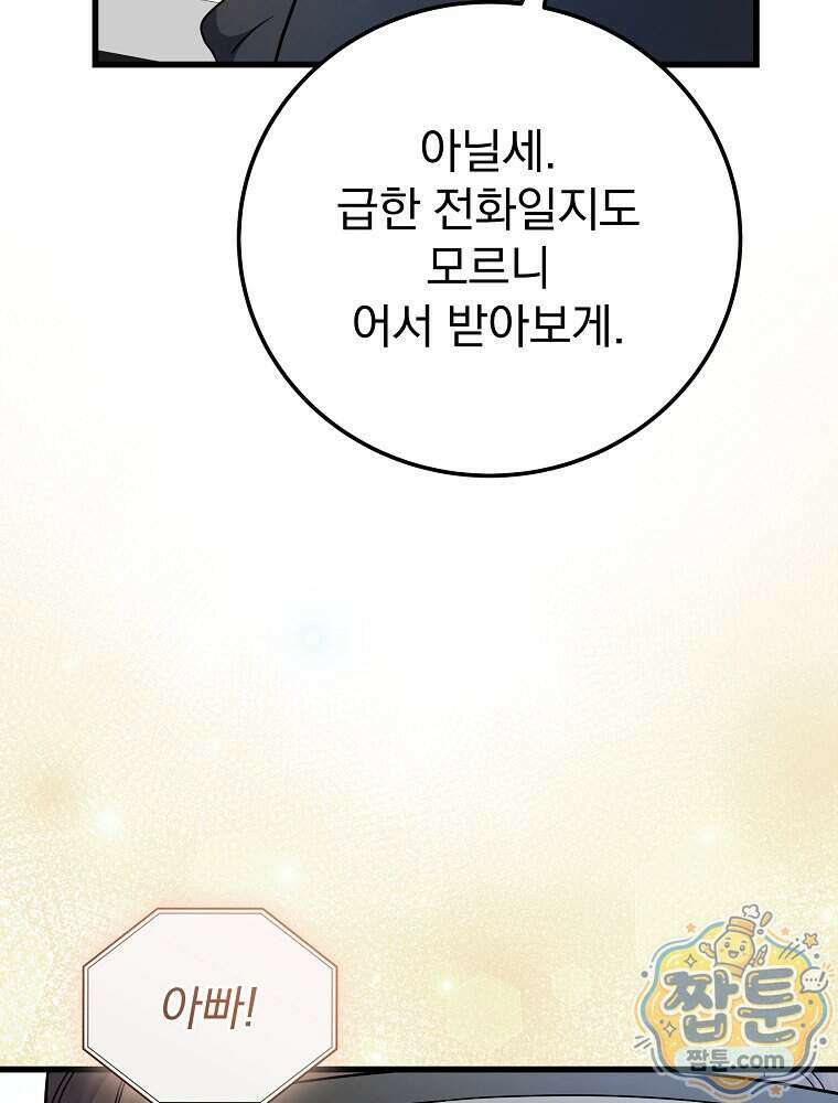 0살부터 슈퍼스타 98화 9