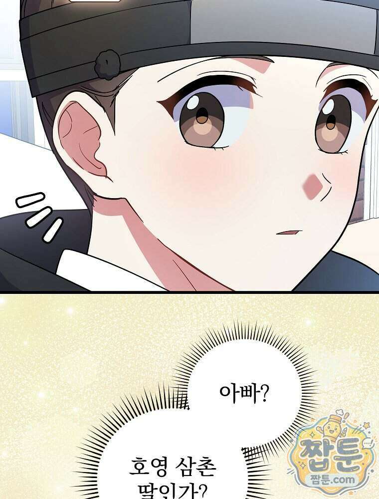 0살부터 슈퍼스타 98화 10