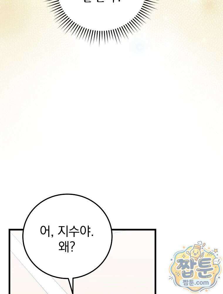 0살부터 슈퍼스타 98화 11