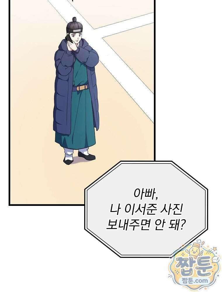 0살부터 슈퍼스타 98화 12