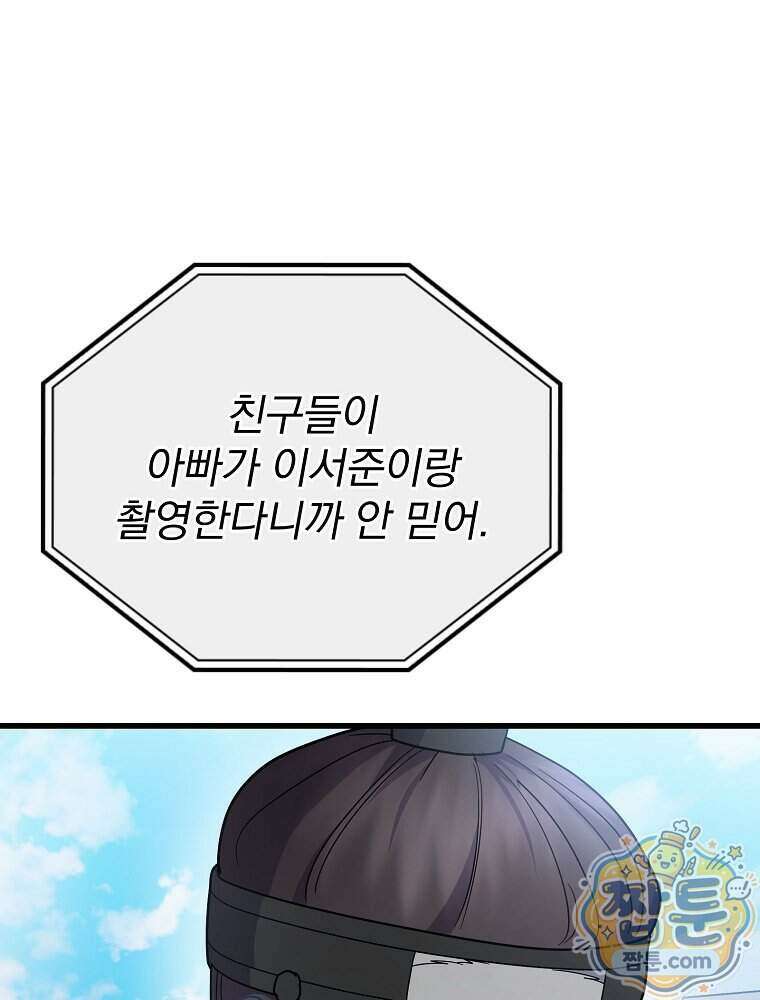 0살부터 슈퍼스타 98화 13