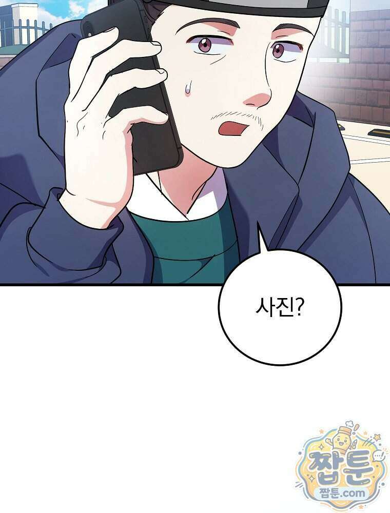 0살부터 슈퍼스타 98화 14