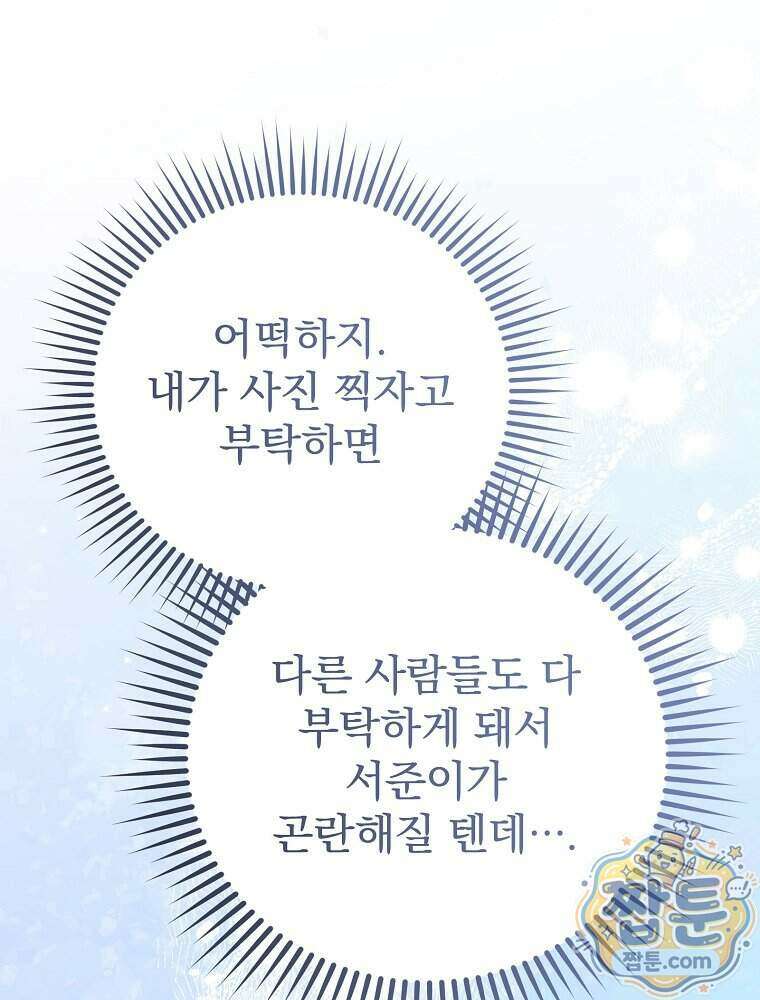 0살부터 슈퍼스타 98화 15
