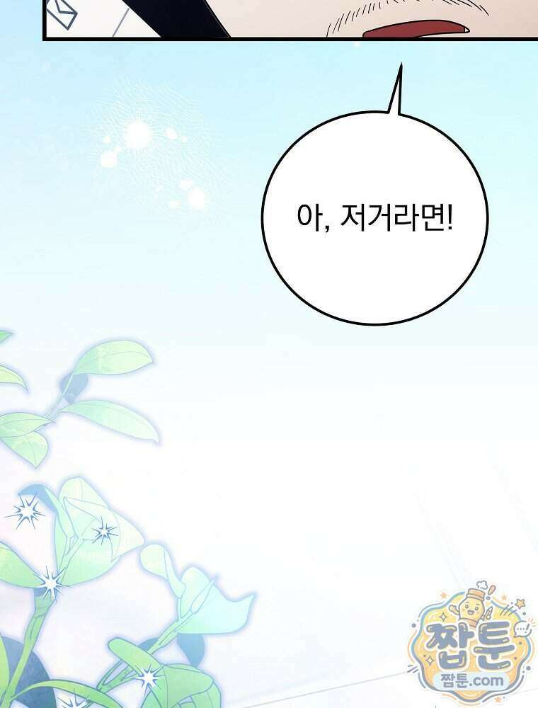 0살부터 슈퍼스타 98화 17