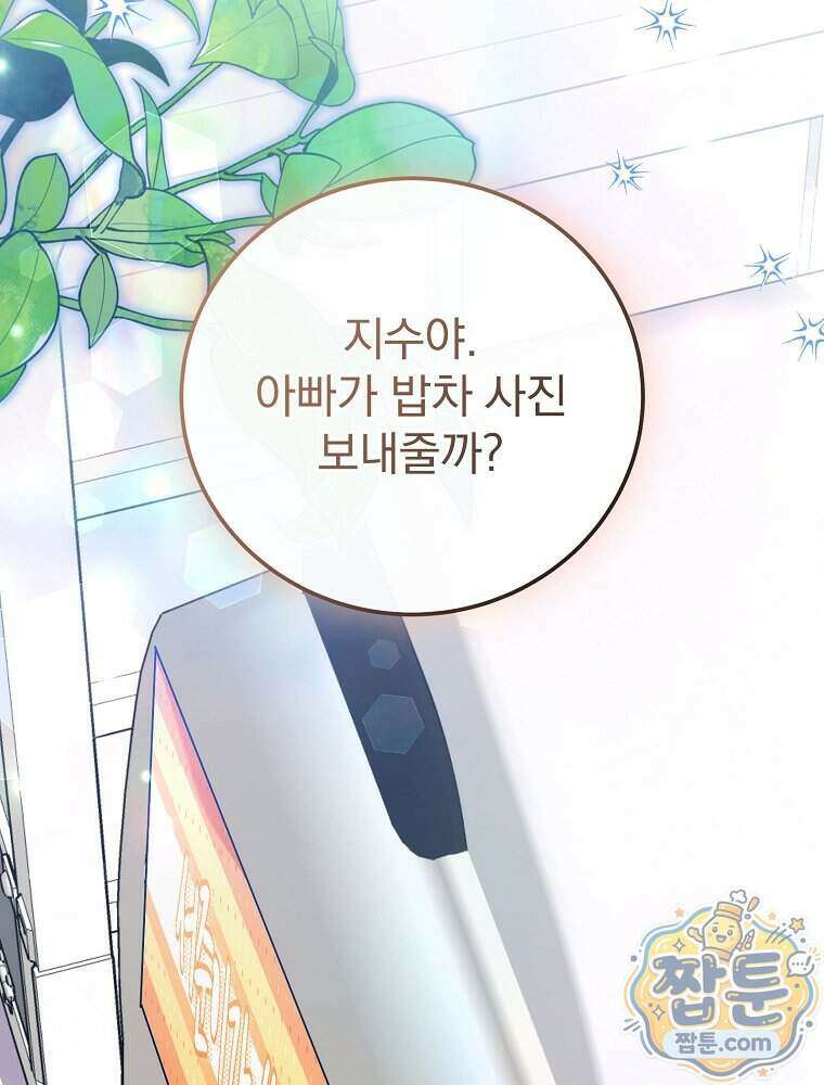 0살부터 슈퍼스타 98화 18