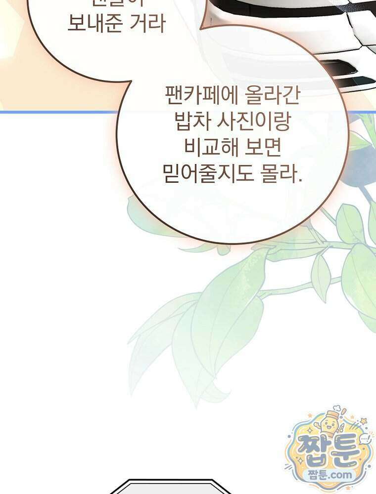 0살부터 슈퍼스타 98화 20