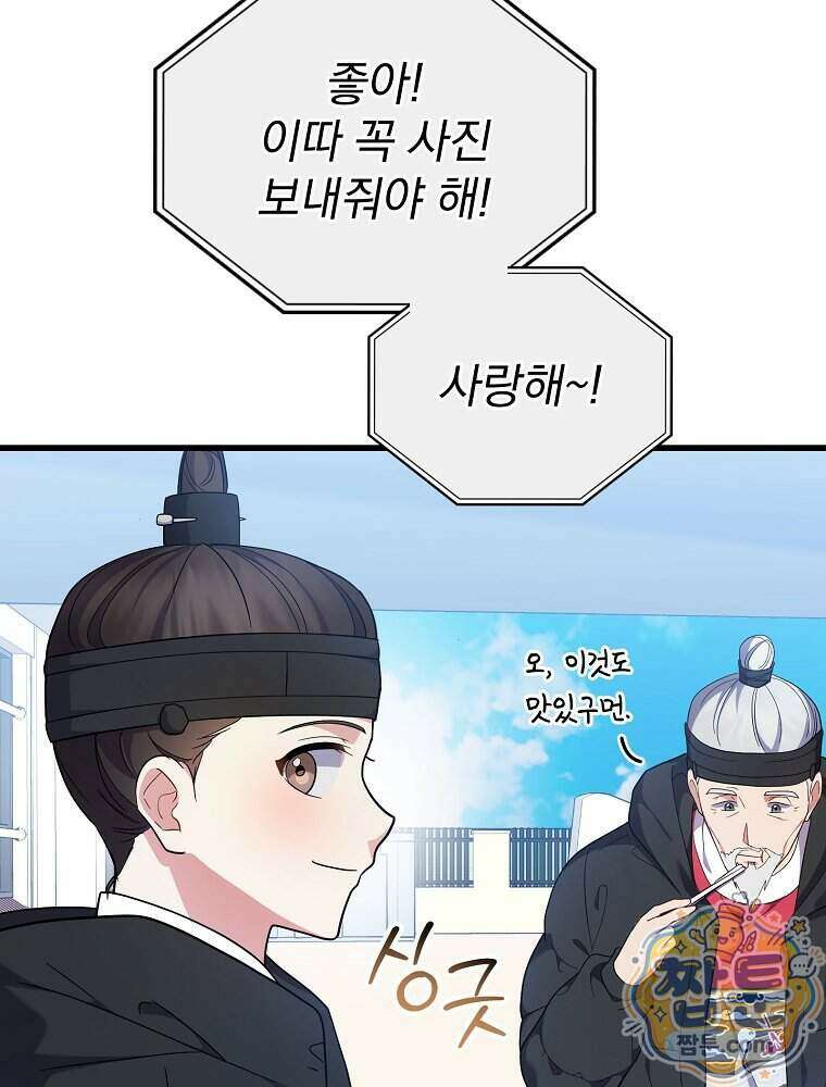 0살부터 슈퍼스타 98화 21