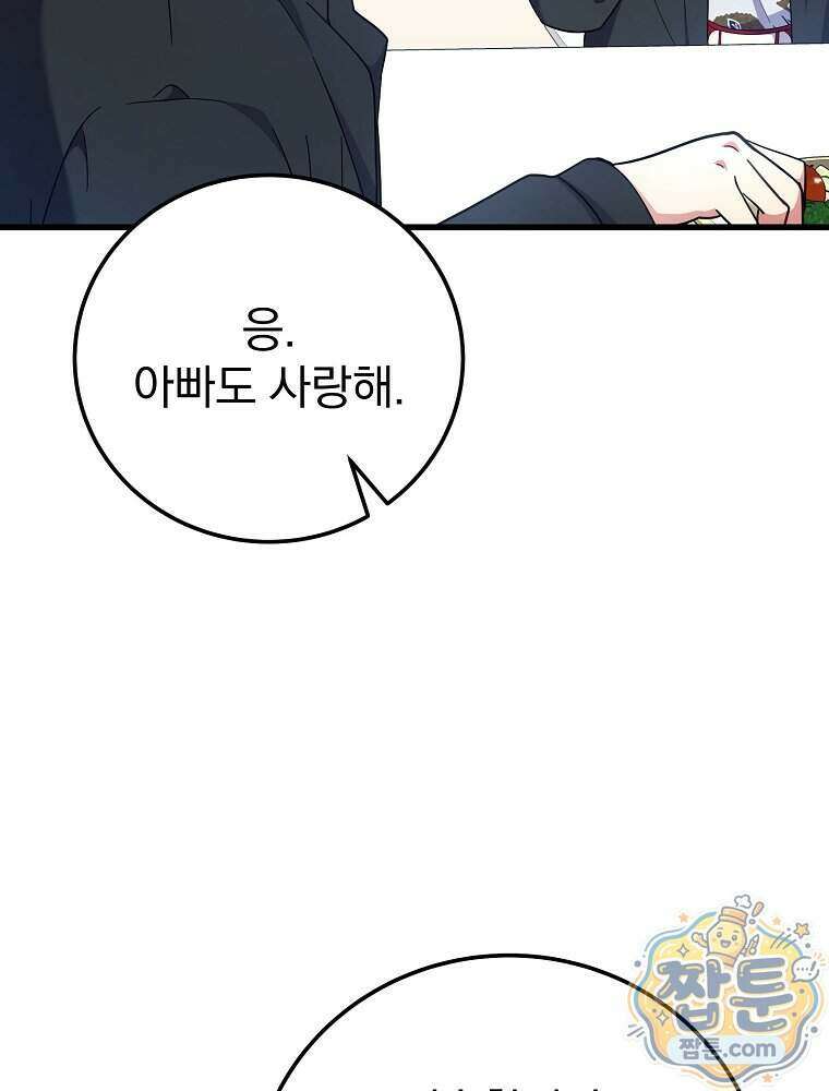 0살부터 슈퍼스타 98화 22