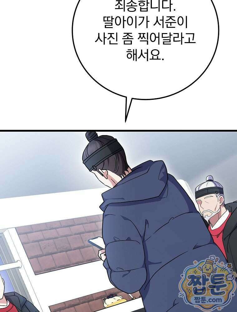 0살부터 슈퍼스타 98화 23