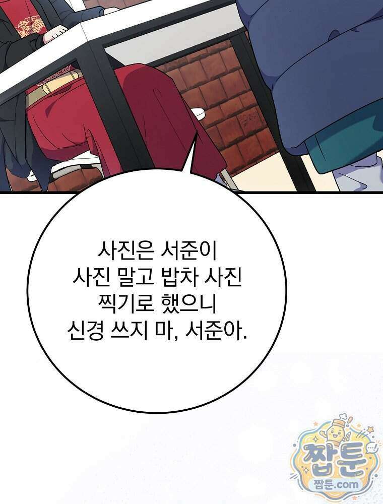 0살부터 슈퍼스타 98화 24