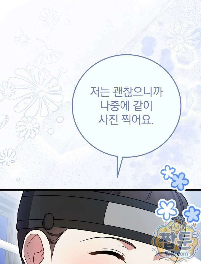 0살부터 슈퍼스타 98화 25