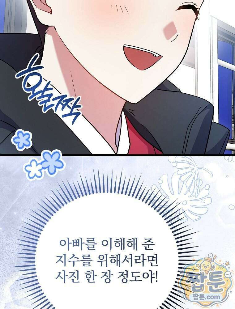 0살부터 슈퍼스타 98화 26