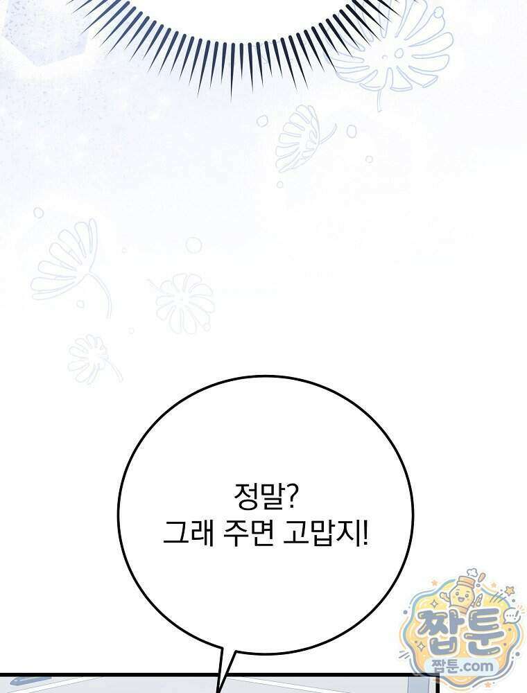 0살부터 슈퍼스타 98화 27