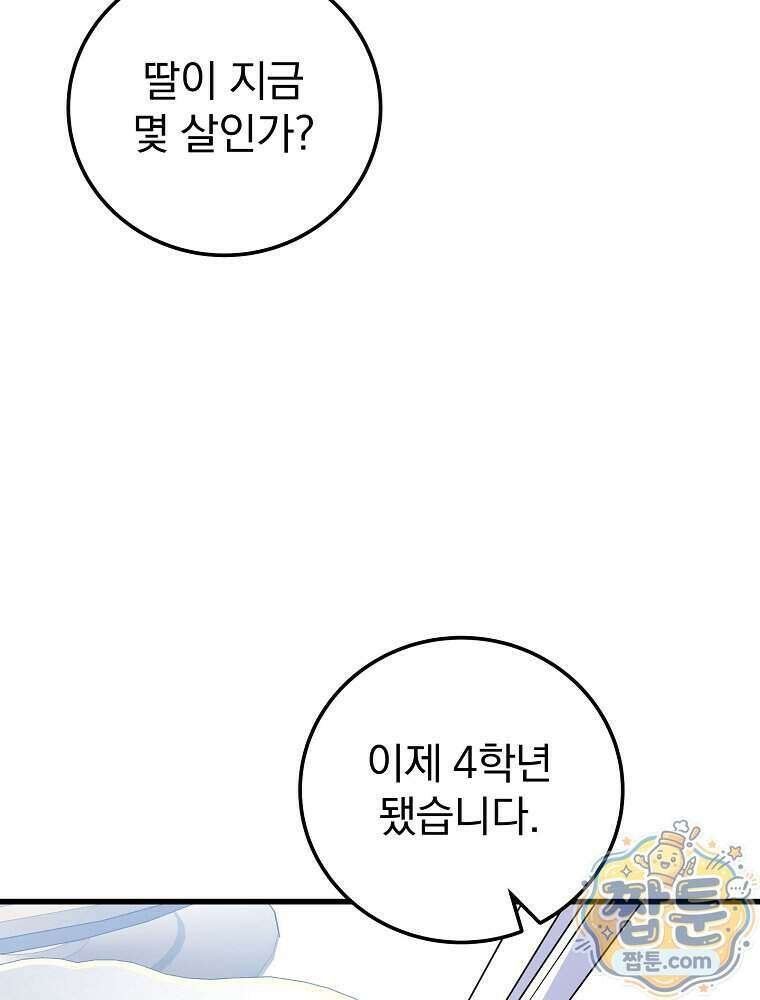0살부터 슈퍼스타 98화 29