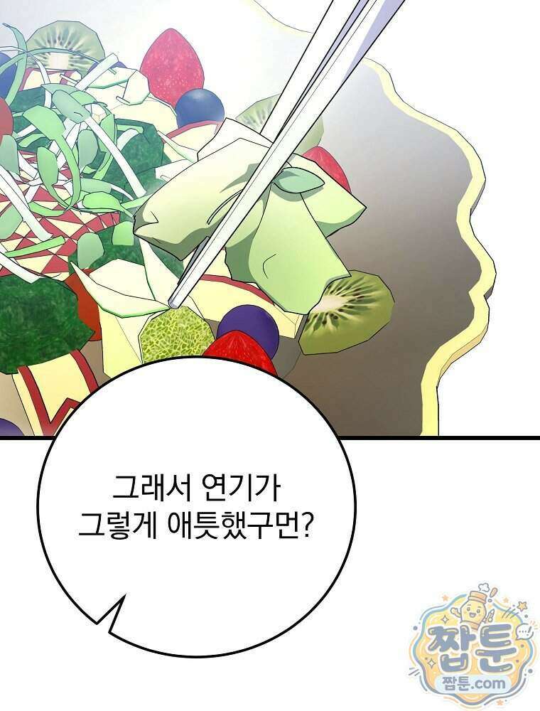 0살부터 슈퍼스타 98화 30