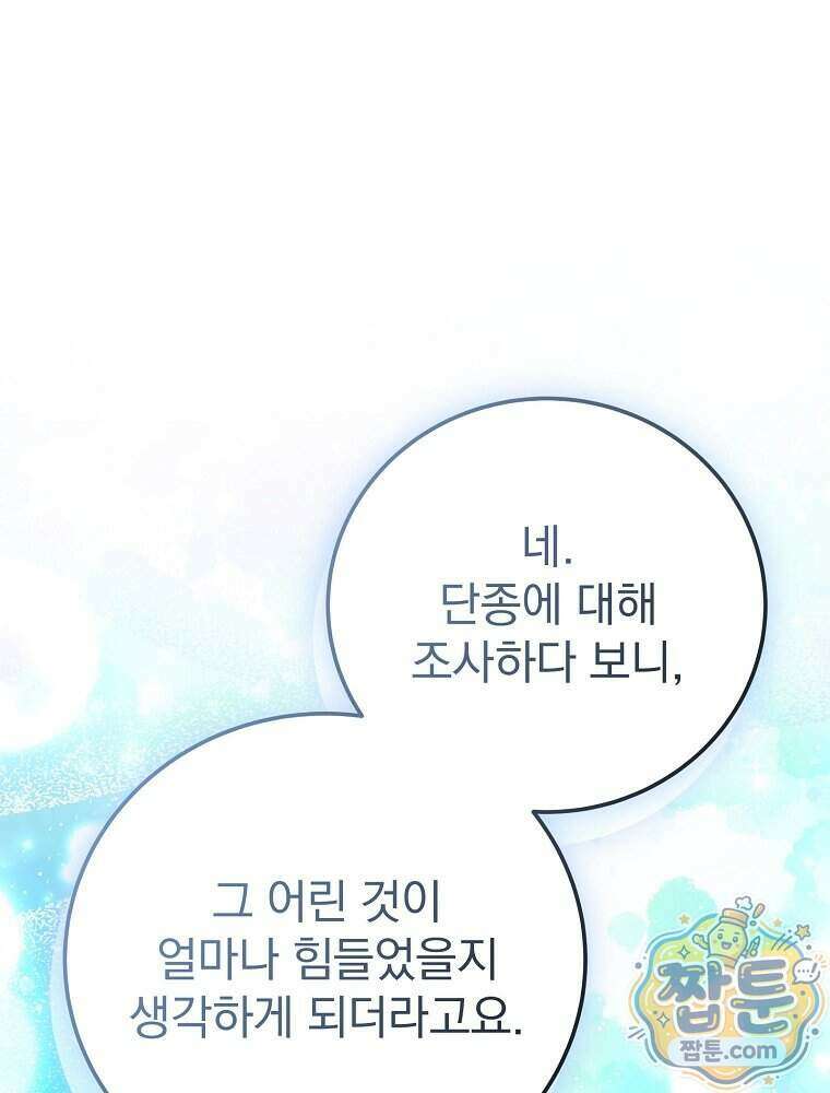 0살부터 슈퍼스타 98화 31