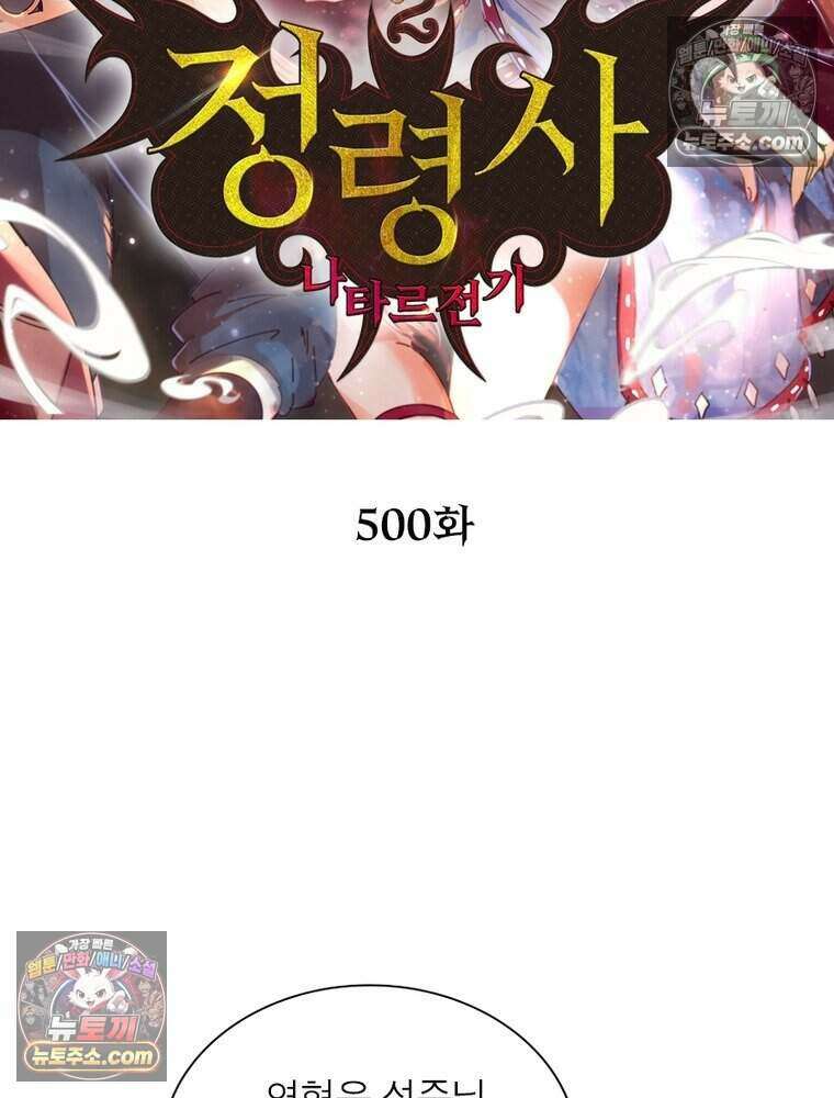 정령사: 나타르 전기 시즌2 500화 2