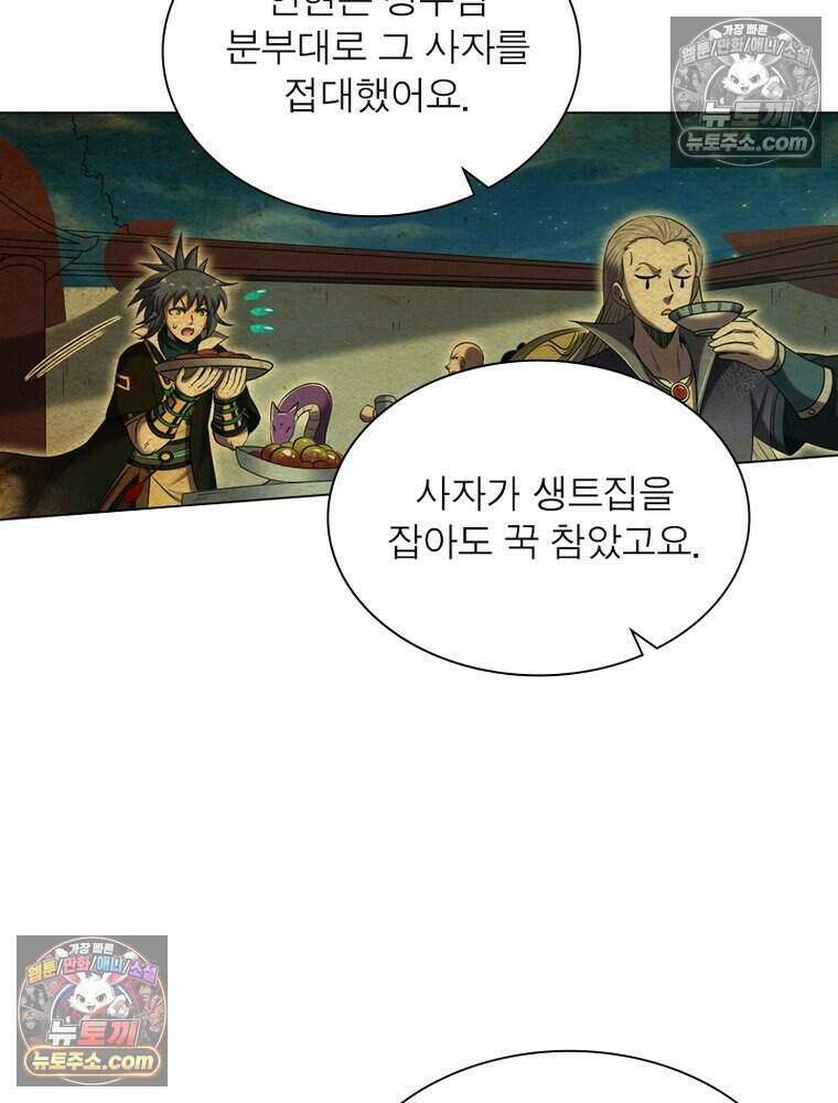 정령사: 나타르 전기 시즌2 500화 3