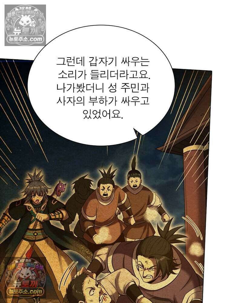정령사: 나타르 전기 시즌2 500화 5