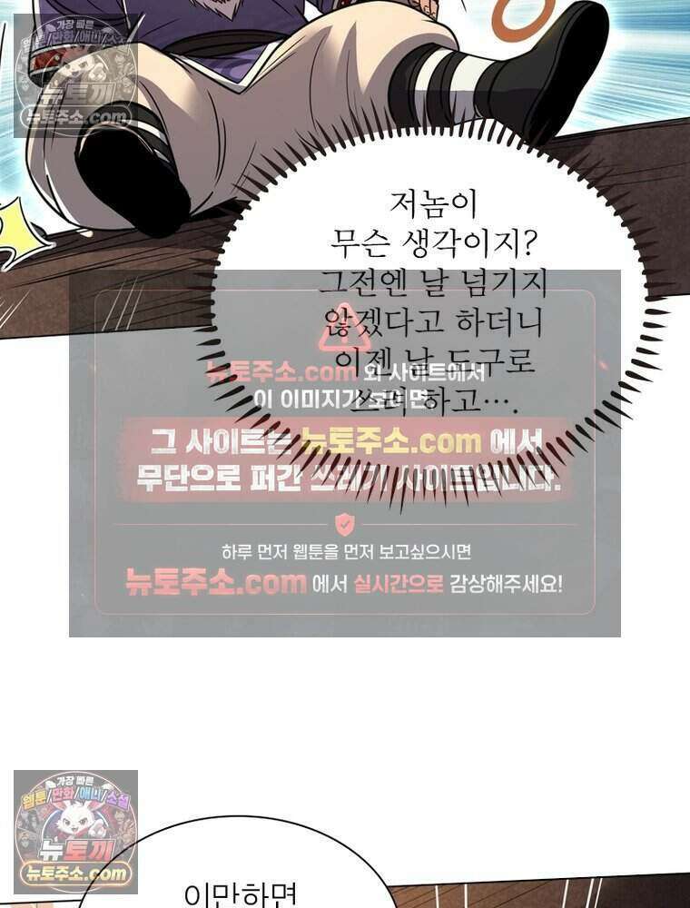 정령사: 나타르 전기 시즌2 500화 29