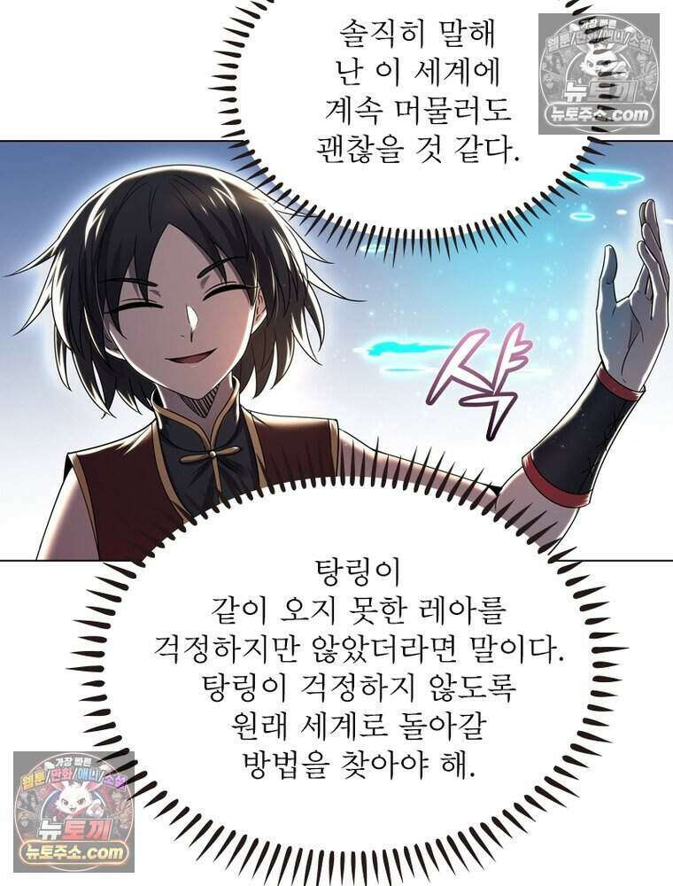 정령사: 나타르 전기 시즌2 500화 51