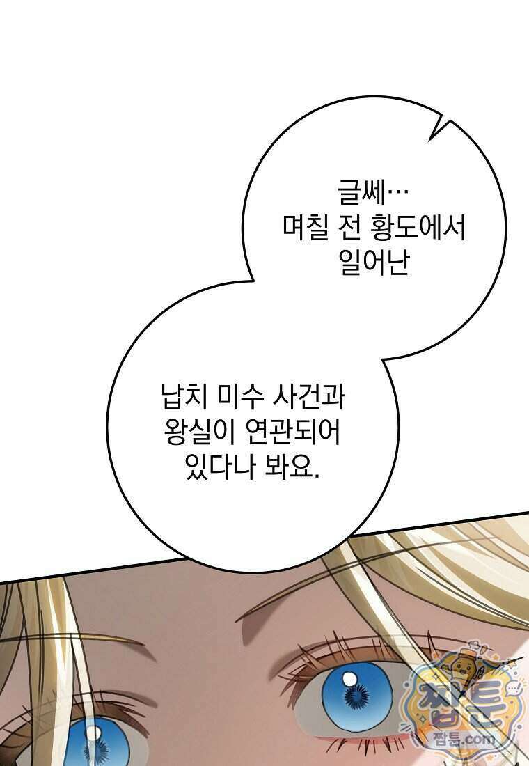 제 유서는 그런 뜻이 아니었는데 61화 1