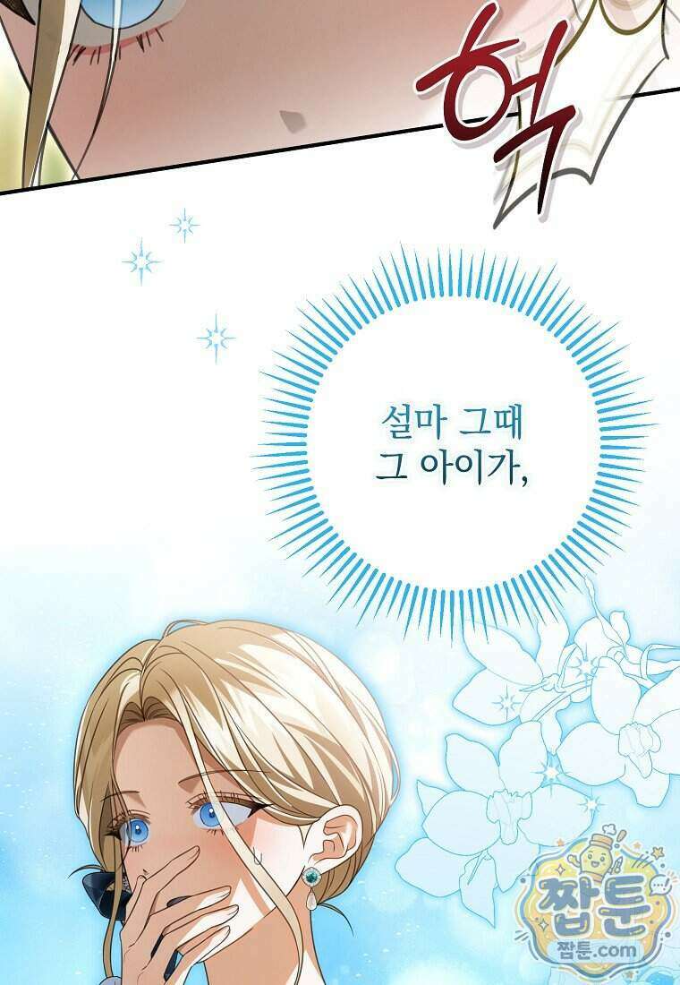 제 유서는 그런 뜻이 아니었는데 61화 2