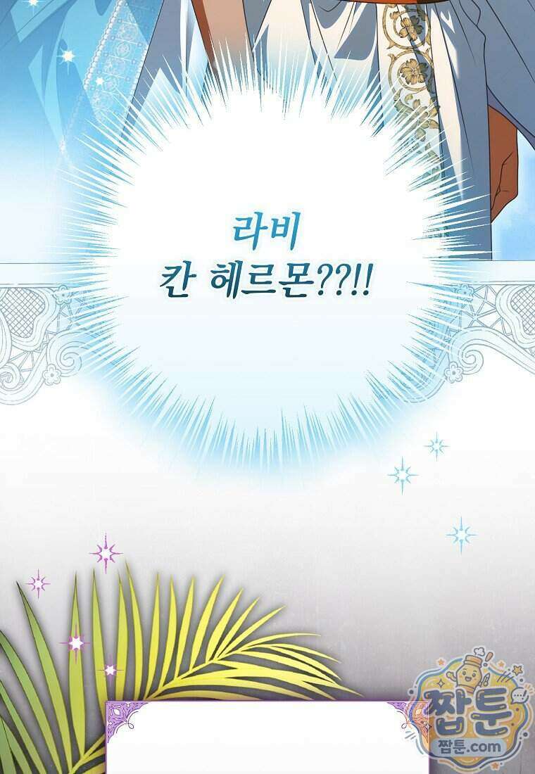 제 유서는 그런 뜻이 아니었는데 61화 4