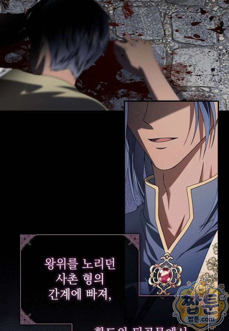 제 유서는 그런 뜻이 아니었는데 61화 8
