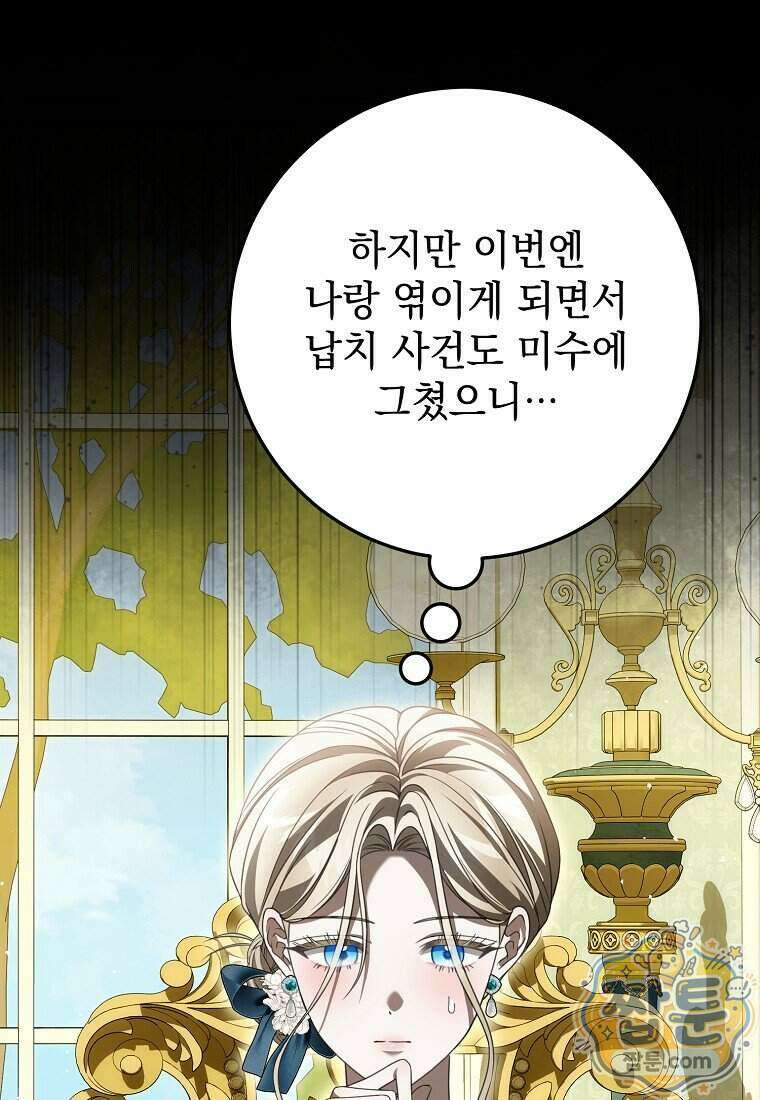 제 유서는 그런 뜻이 아니었는데 61화 13