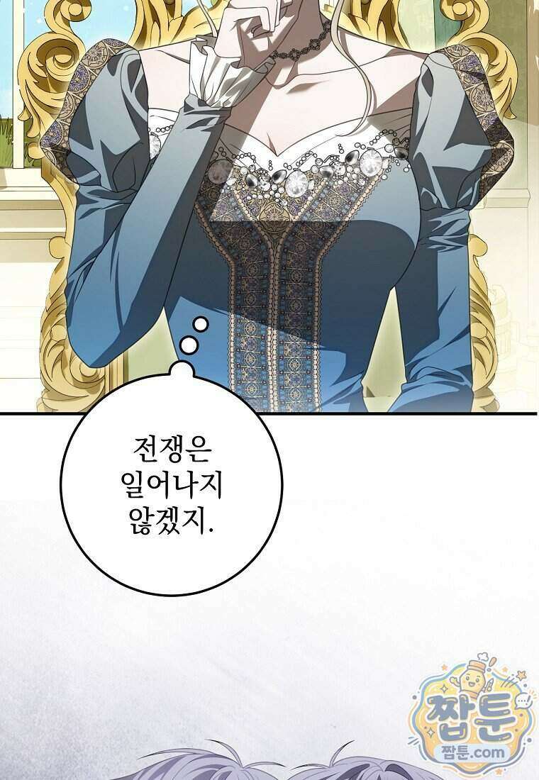 제 유서는 그런 뜻이 아니었는데 61화 14