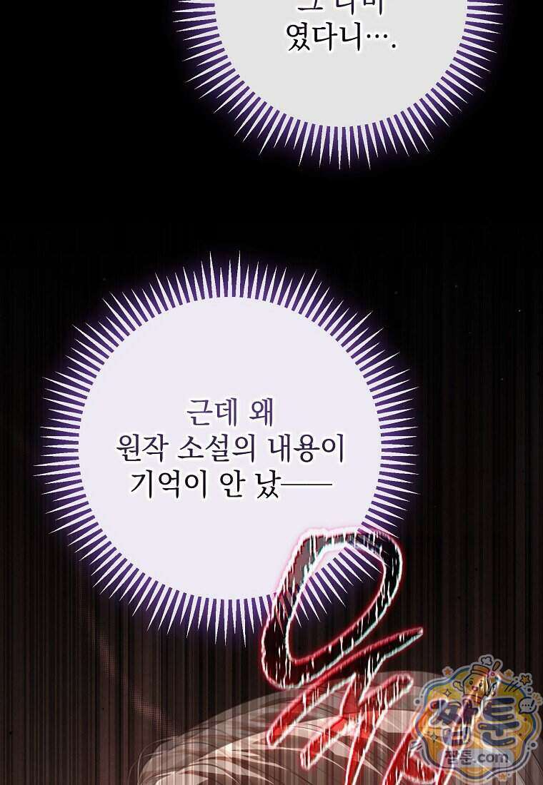제 유서는 그런 뜻이 아니었는데 61화 17