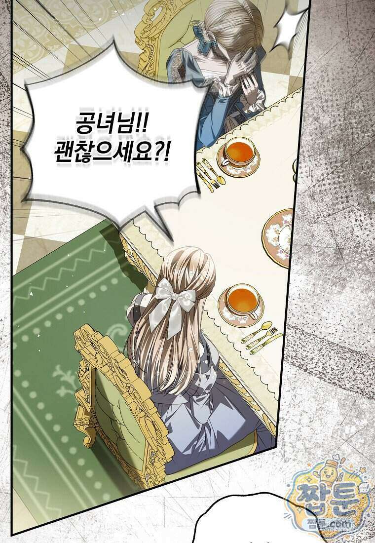 제 유서는 그런 뜻이 아니었는데 61화 20
