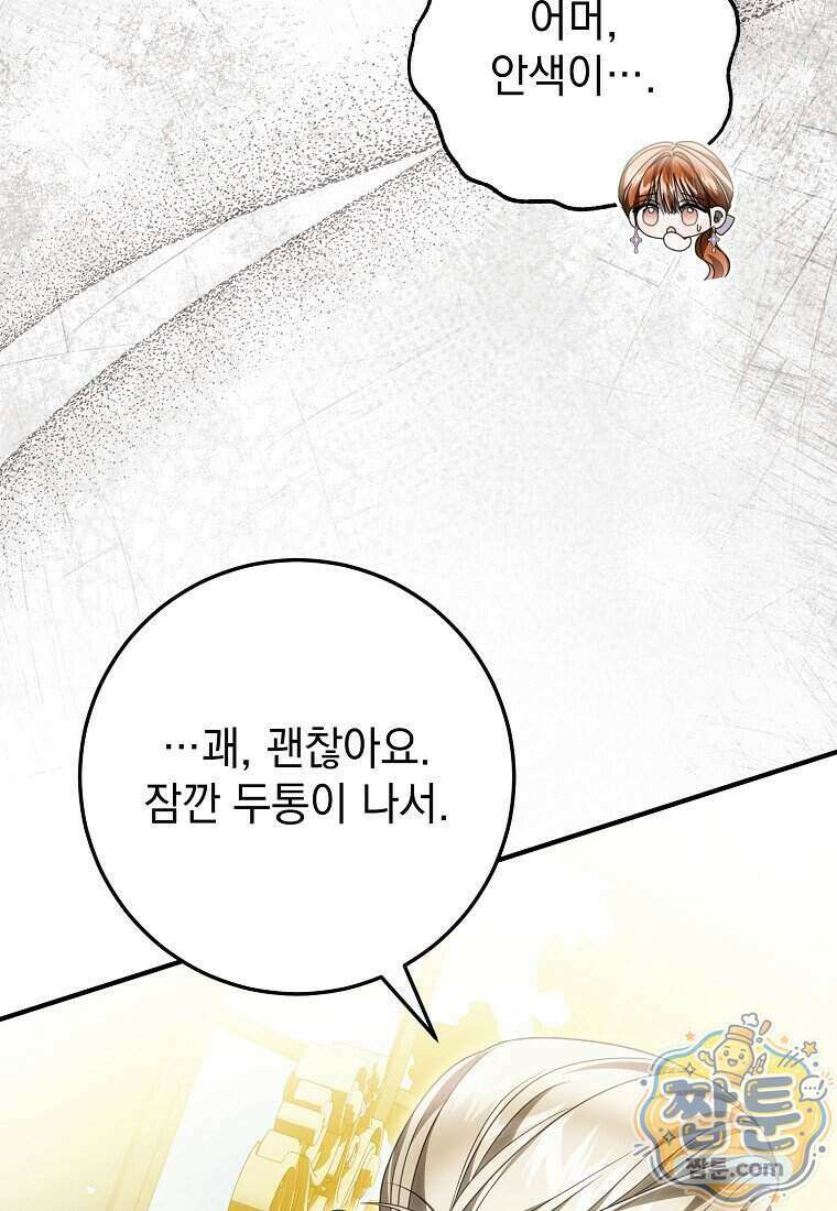 제 유서는 그런 뜻이 아니었는데 61화 21