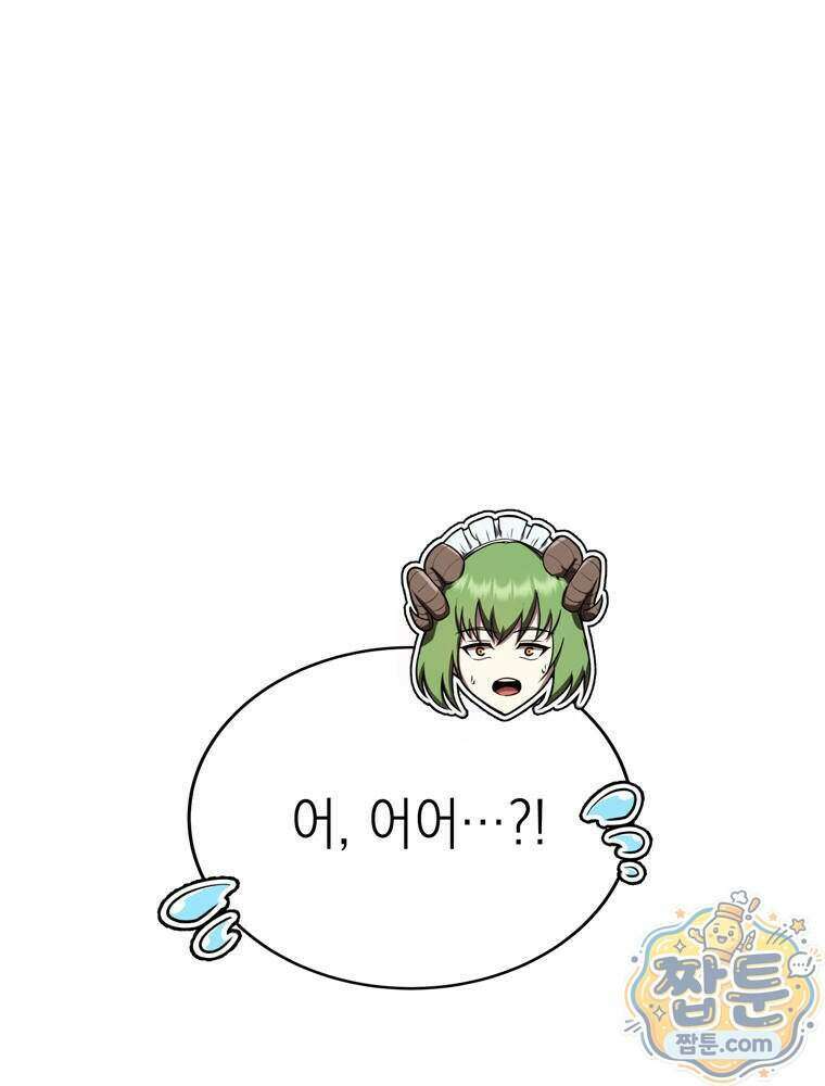 최약체 마왕의 스승이 되었다 31화 1