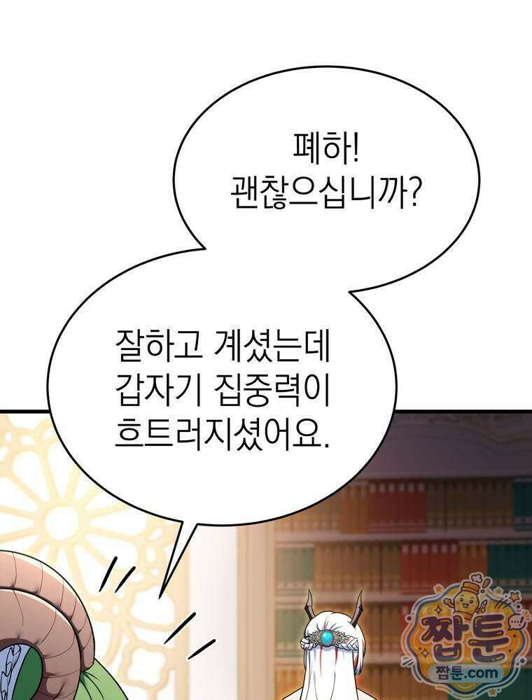 최약체 마왕의 스승이 되었다 31화 4