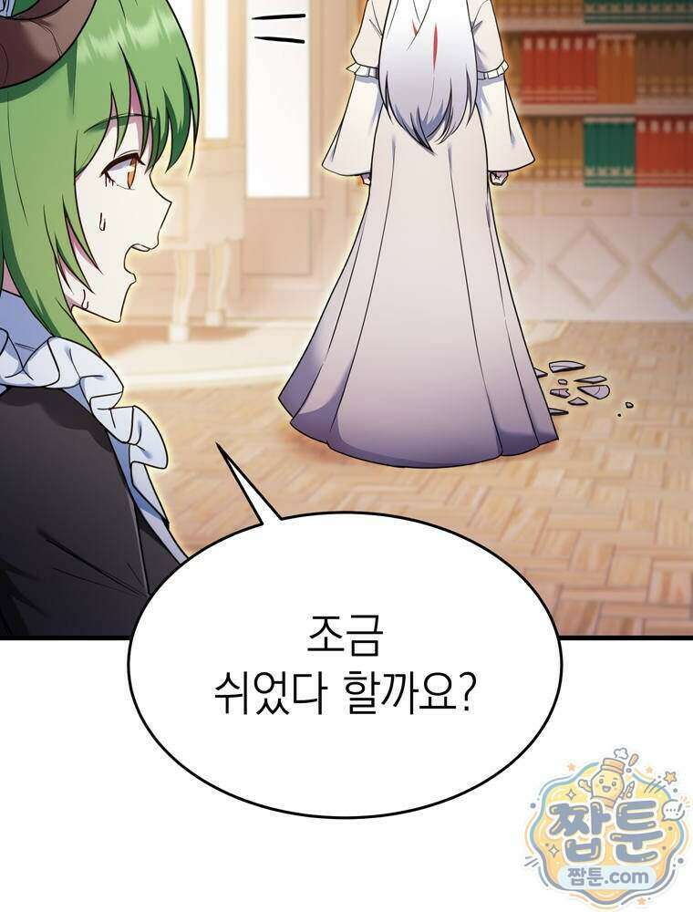 최약체 마왕의 스승이 되었다 31화 5