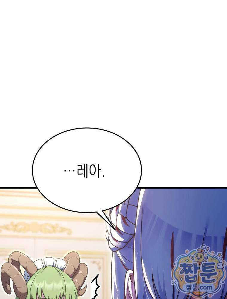 최약체 마왕의 스승이 되었다 31화 6