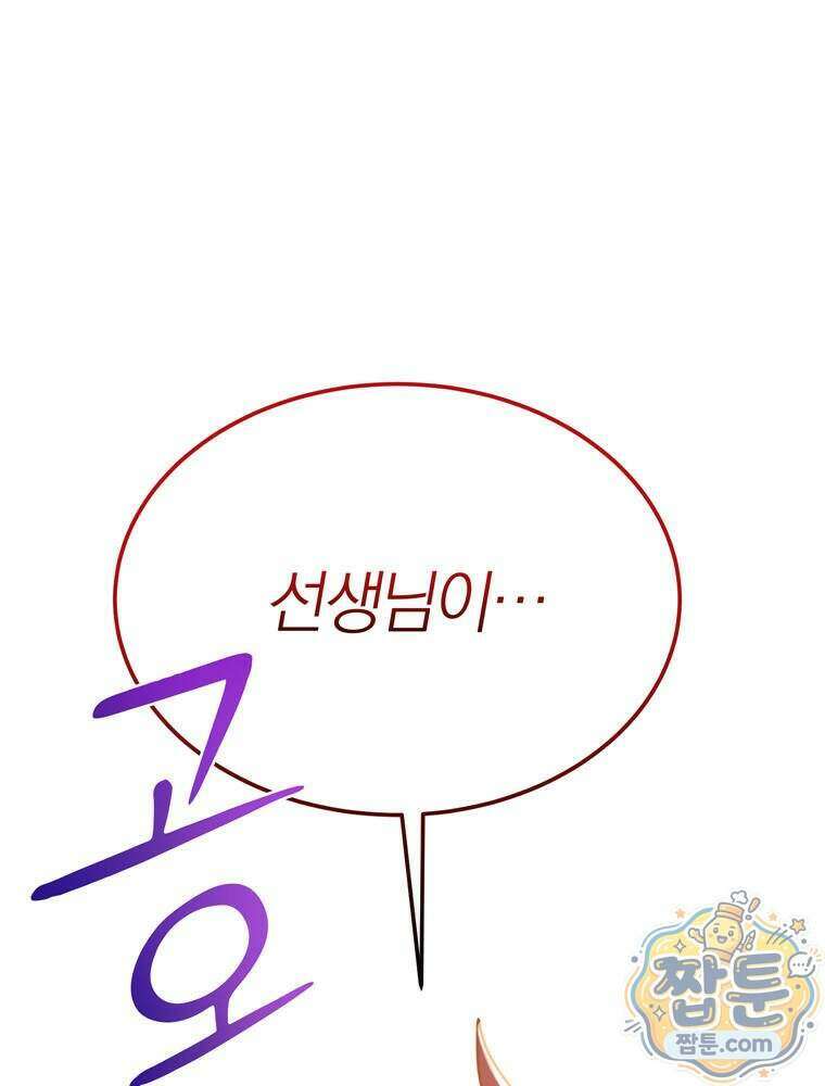 최약체 마왕의 스승이 되었다 31화 8