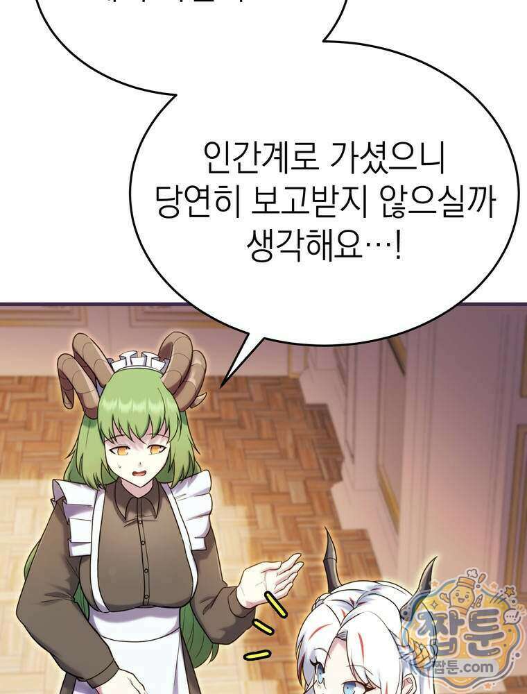 최약체 마왕의 스승이 되었다 31화 12