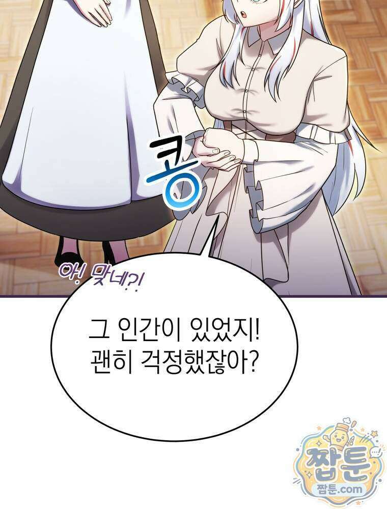 최약체 마왕의 스승이 되었다 31화 13