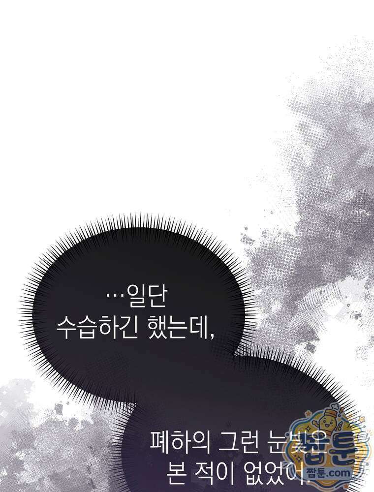 최약체 마왕의 스승이 되었다 31화 14