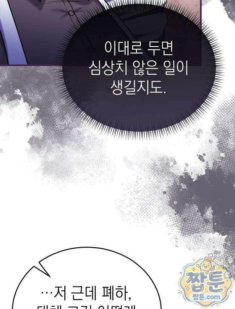 최약체 마왕의 스승이 되었다 31화 16
