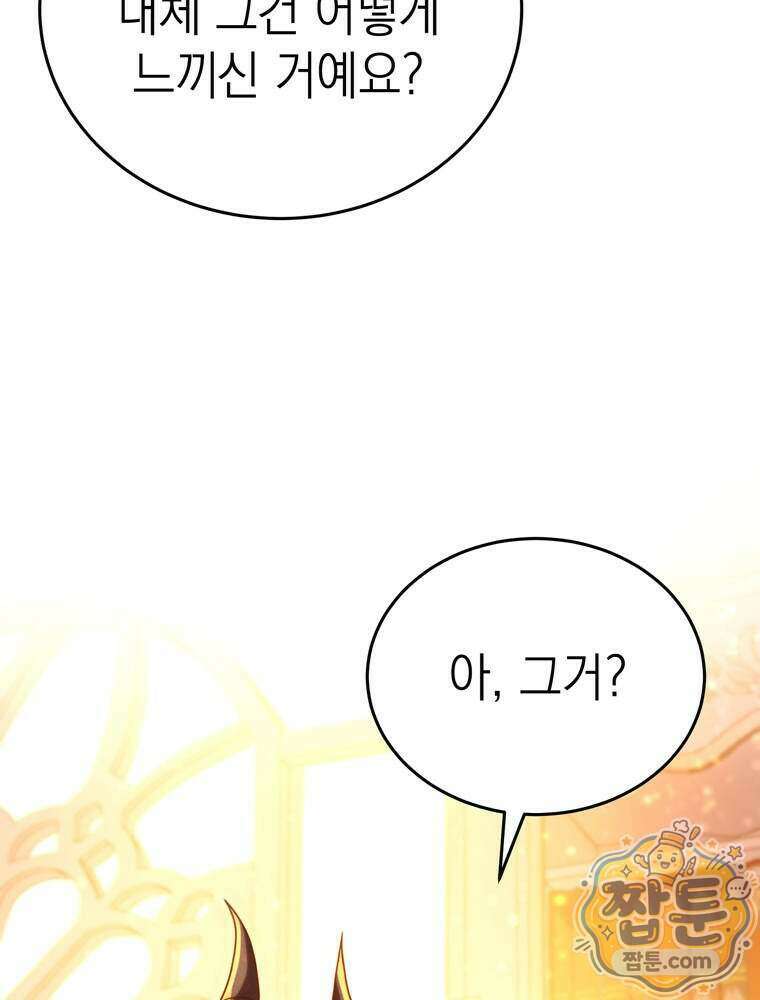 최약체 마왕의 스승이 되었다 31화 17