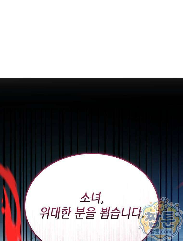 최약체 마왕의 스승이 되었다 31화 21
